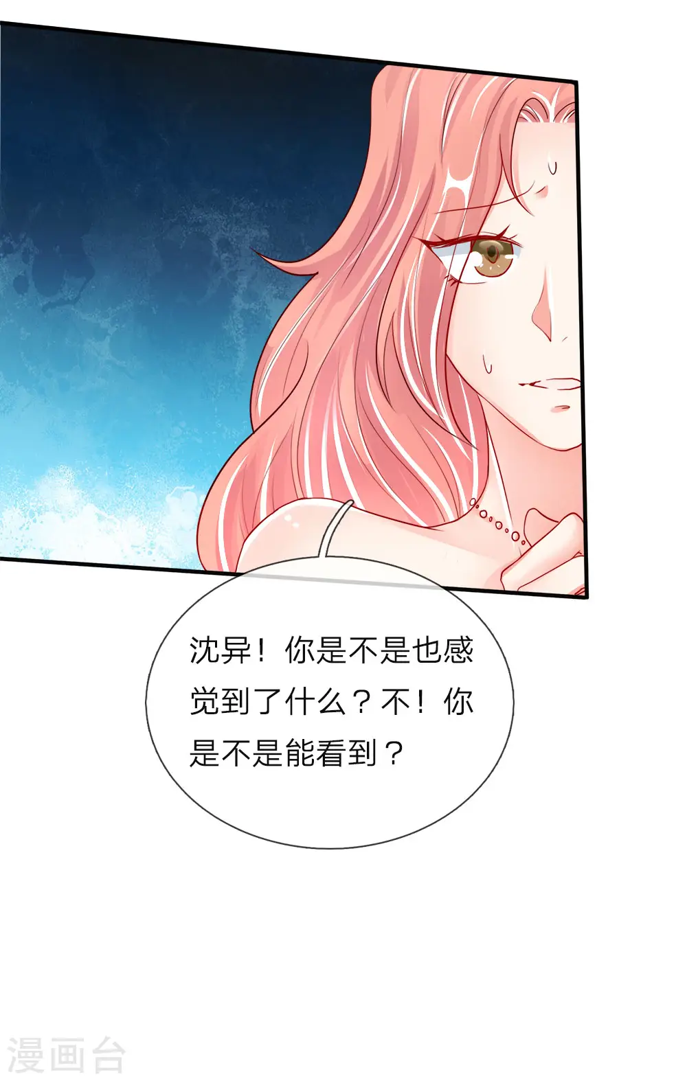 第44话 凌晨二点，万鬼阻挠 第11页