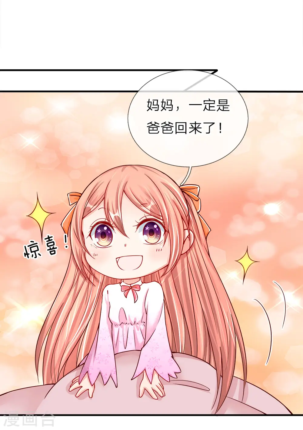 第43话 母女之间，感情升温 第1页