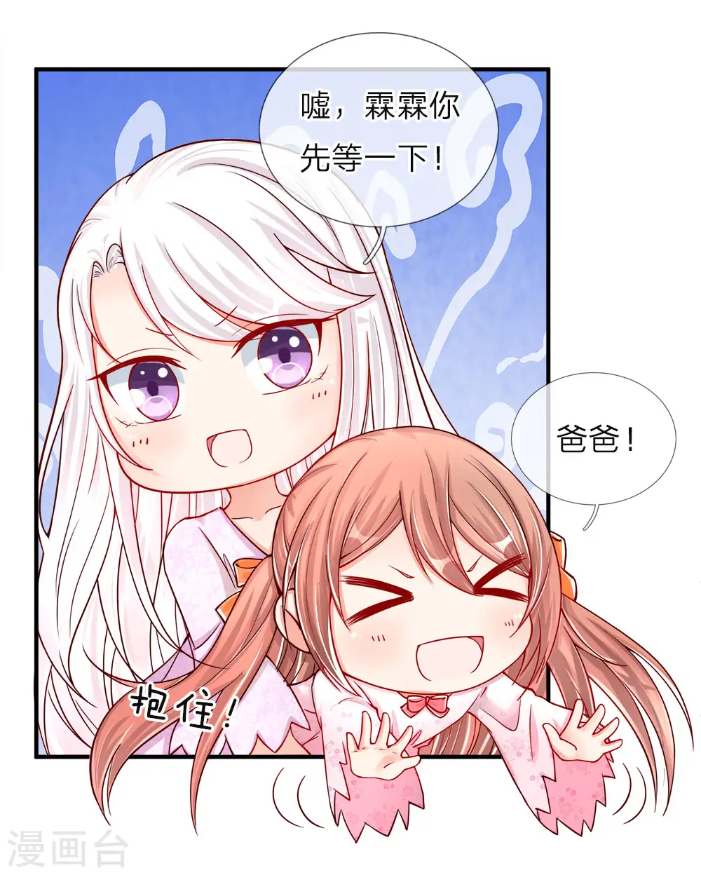 第43话 母女之间，感情升温 第2页