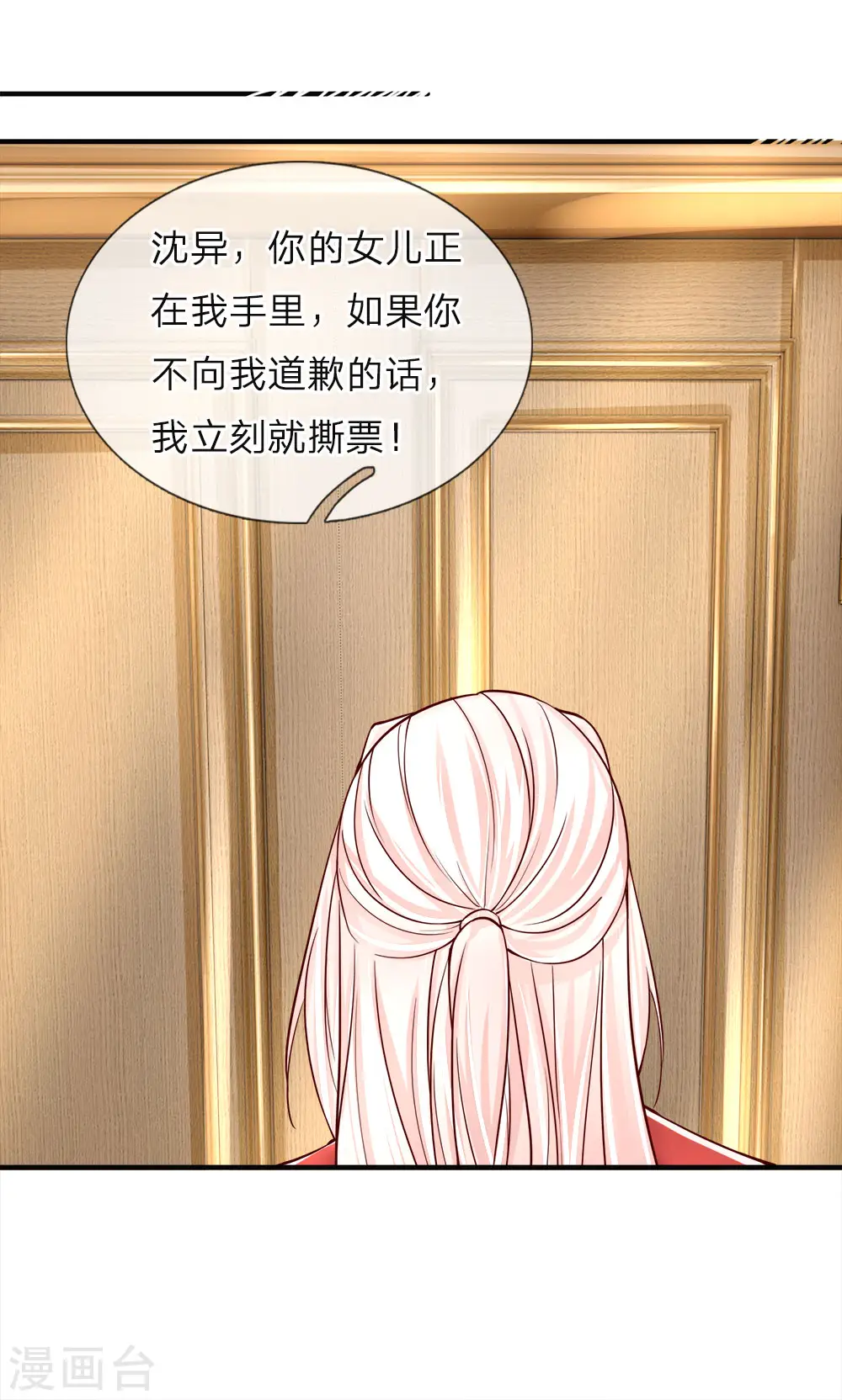 第43话 母女之间，感情升温 第3页