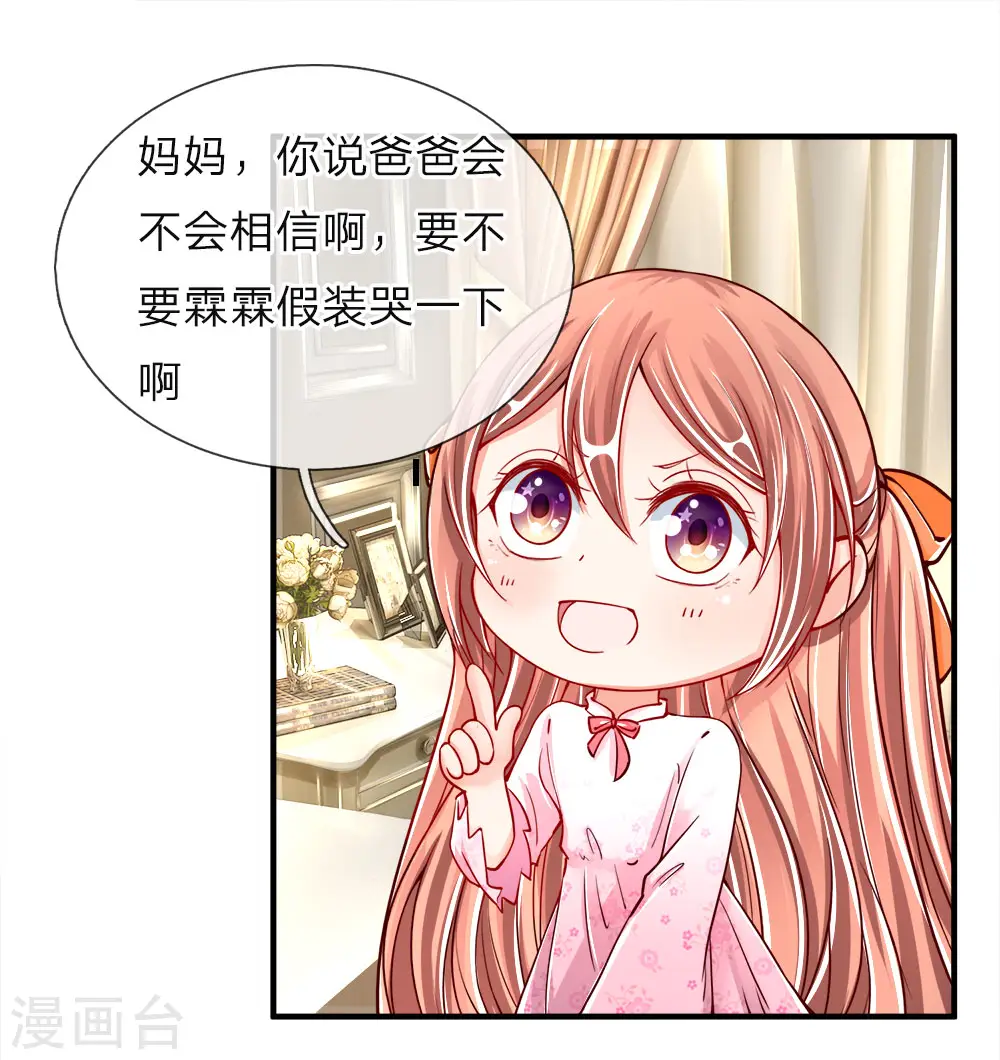 第43话 母女之间，感情升温 第4页