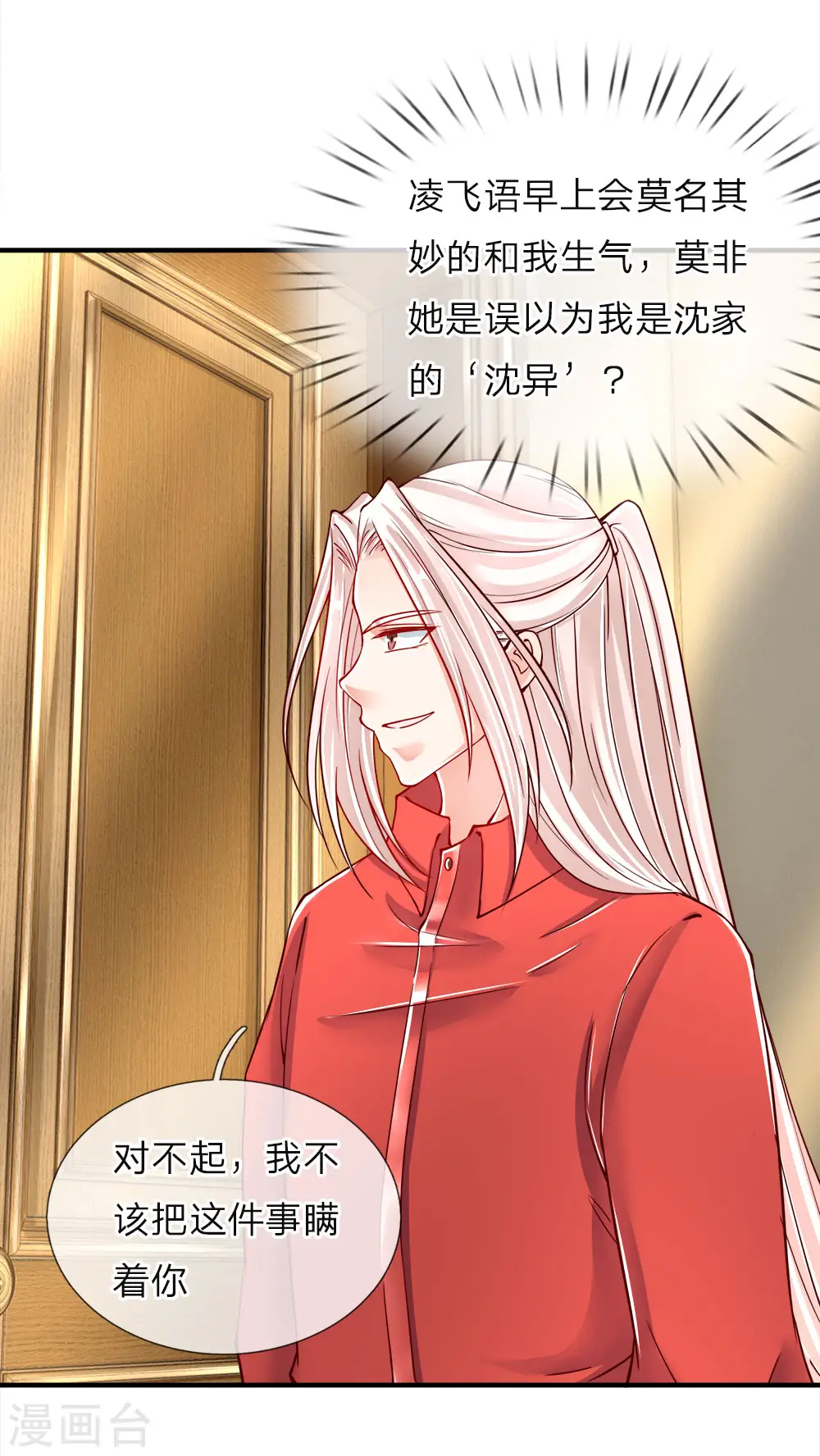 第43话 母女之间，感情升温 第5页