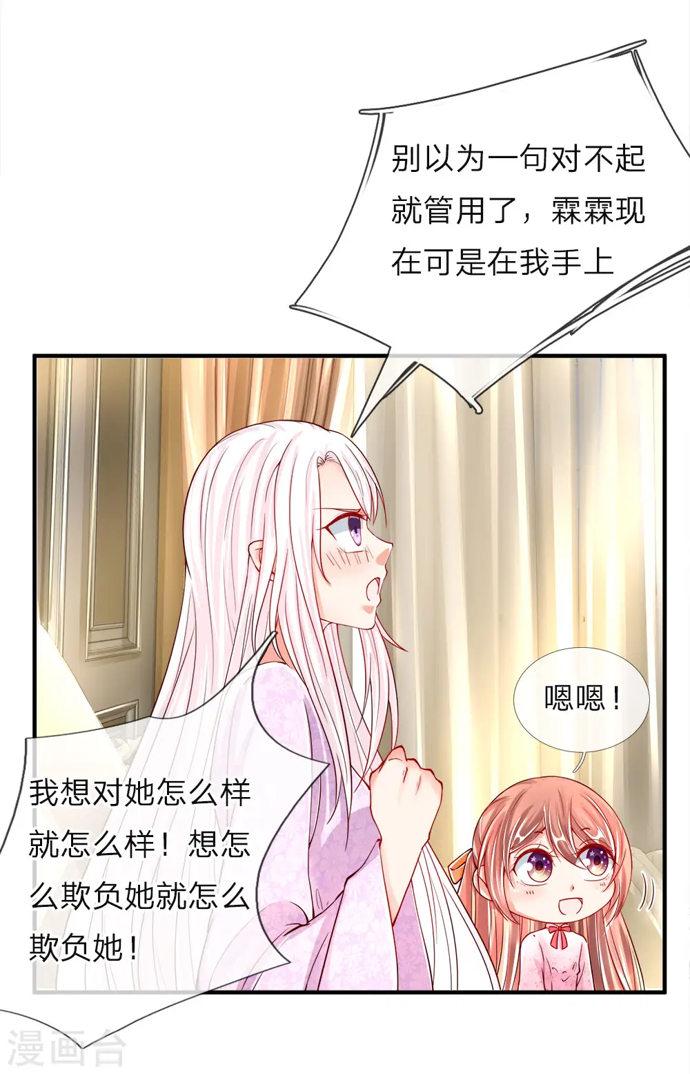 第43话 母女之间，感情升温 第6页