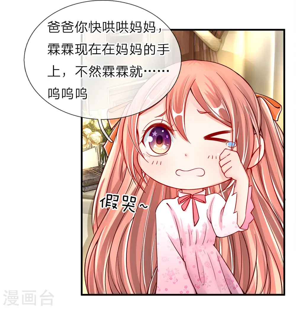 第43话 母女之间，感情升温 第7页