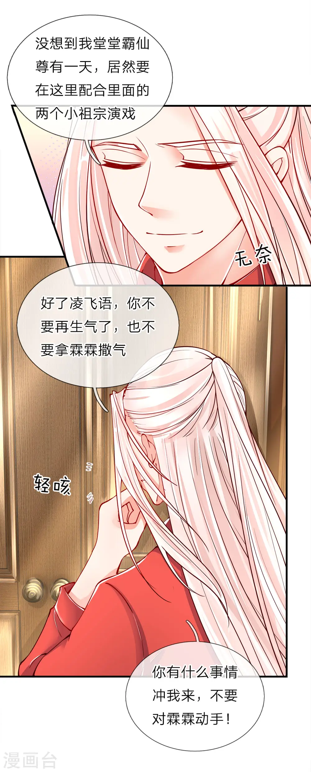 第43话 母女之间，感情升温 第8页