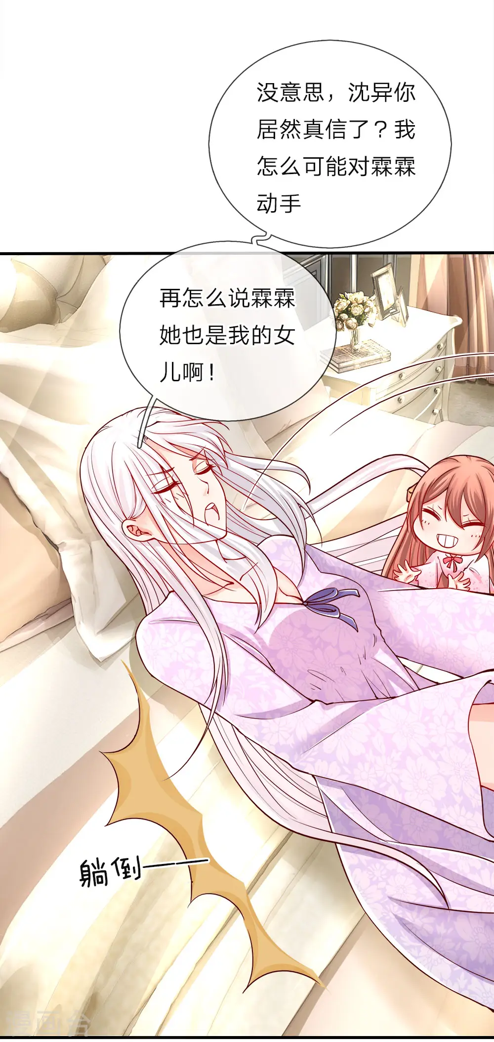第43话 母女之间，感情升温 第9页