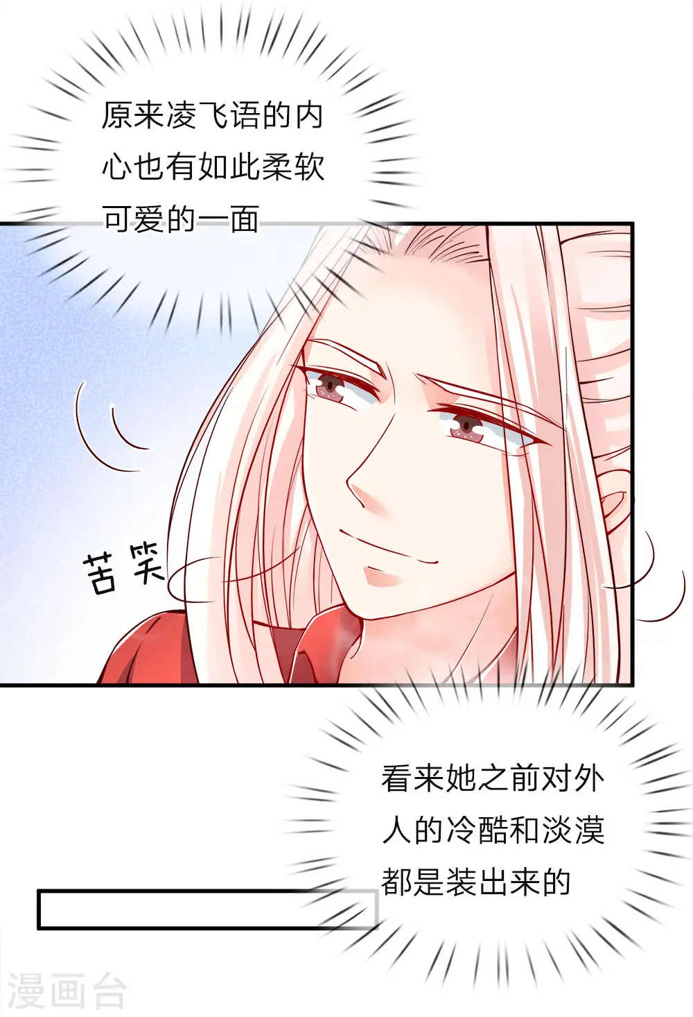 第43话 母女之间，感情升温 第10页
