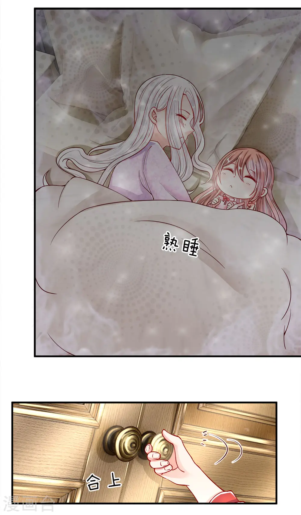 第43话 母女之间，感情升温 第11页
