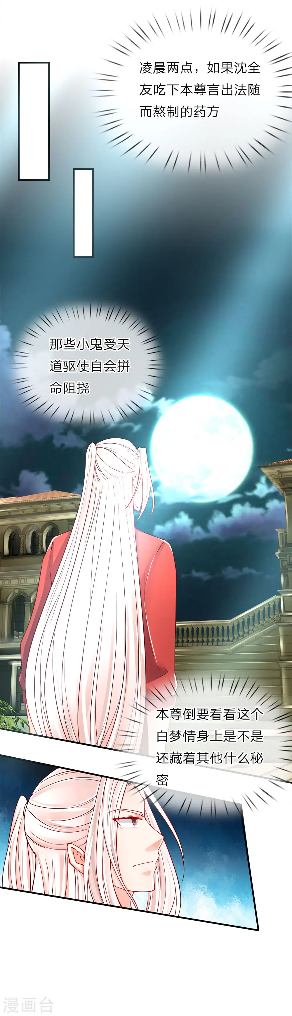 第43话 母女之间，感情升温 第12页