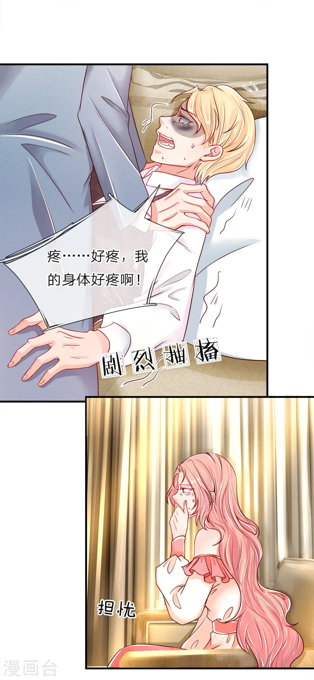 第43话 母女之间，感情升温 第13页