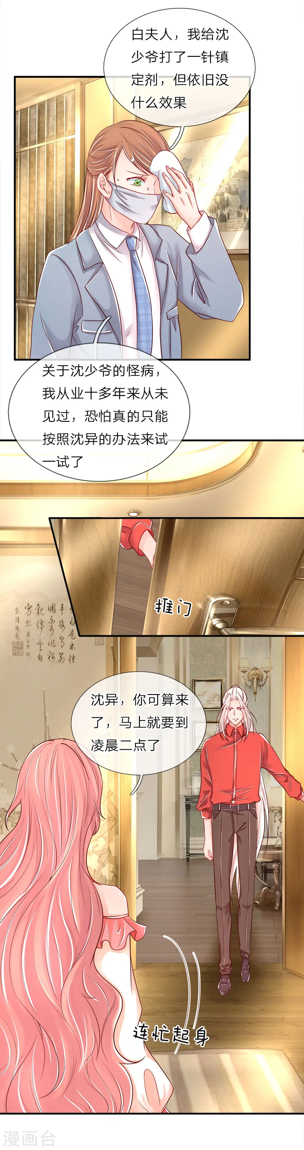 第43话 母女之间，感情升温 第14页