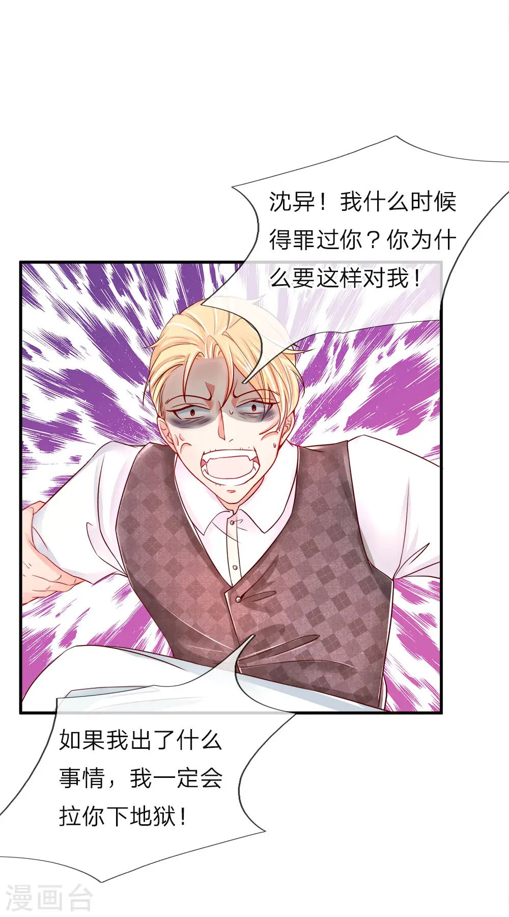 第43话 母女之间，感情升温 第15页