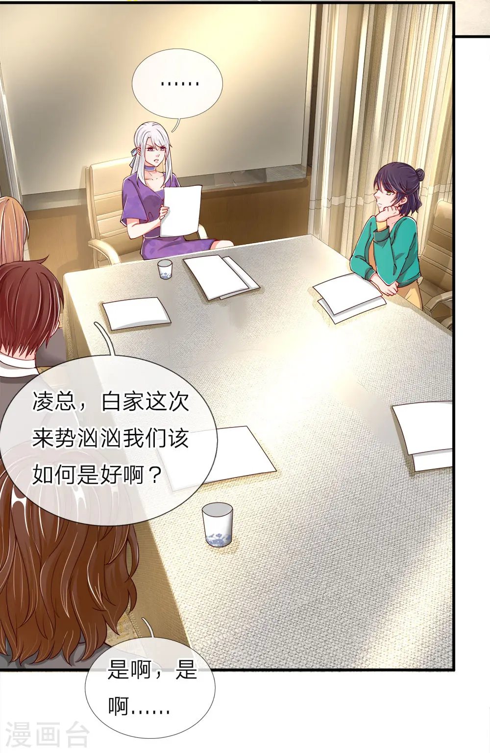 第46话 凌家大难，岌岌可危 第2页