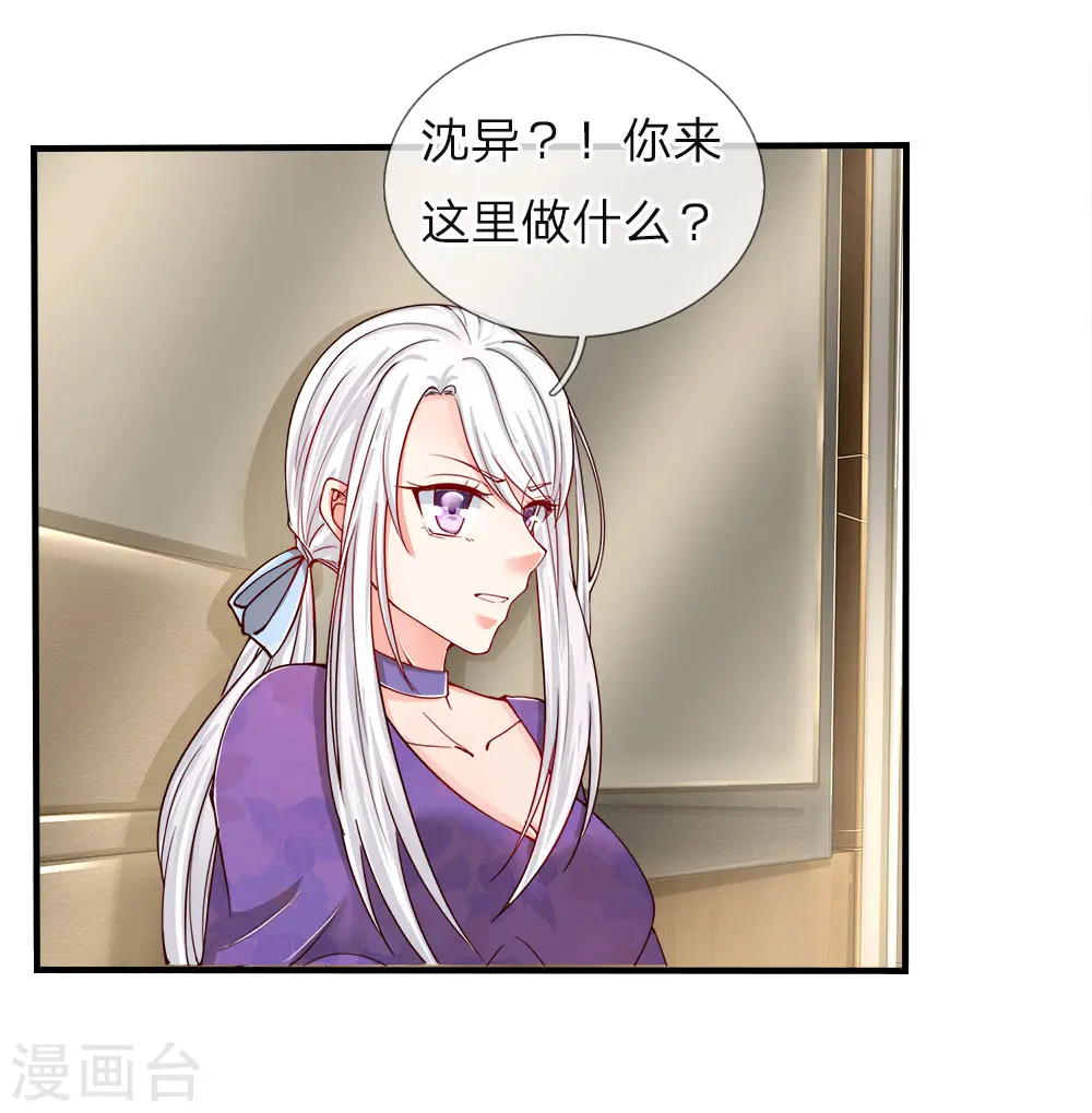 第46话 凌家大难，岌岌可危 第4页