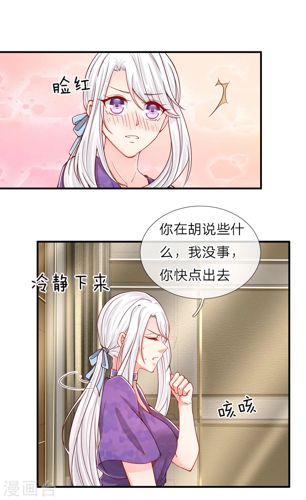 第46话 凌家大难，岌岌可危 第6页