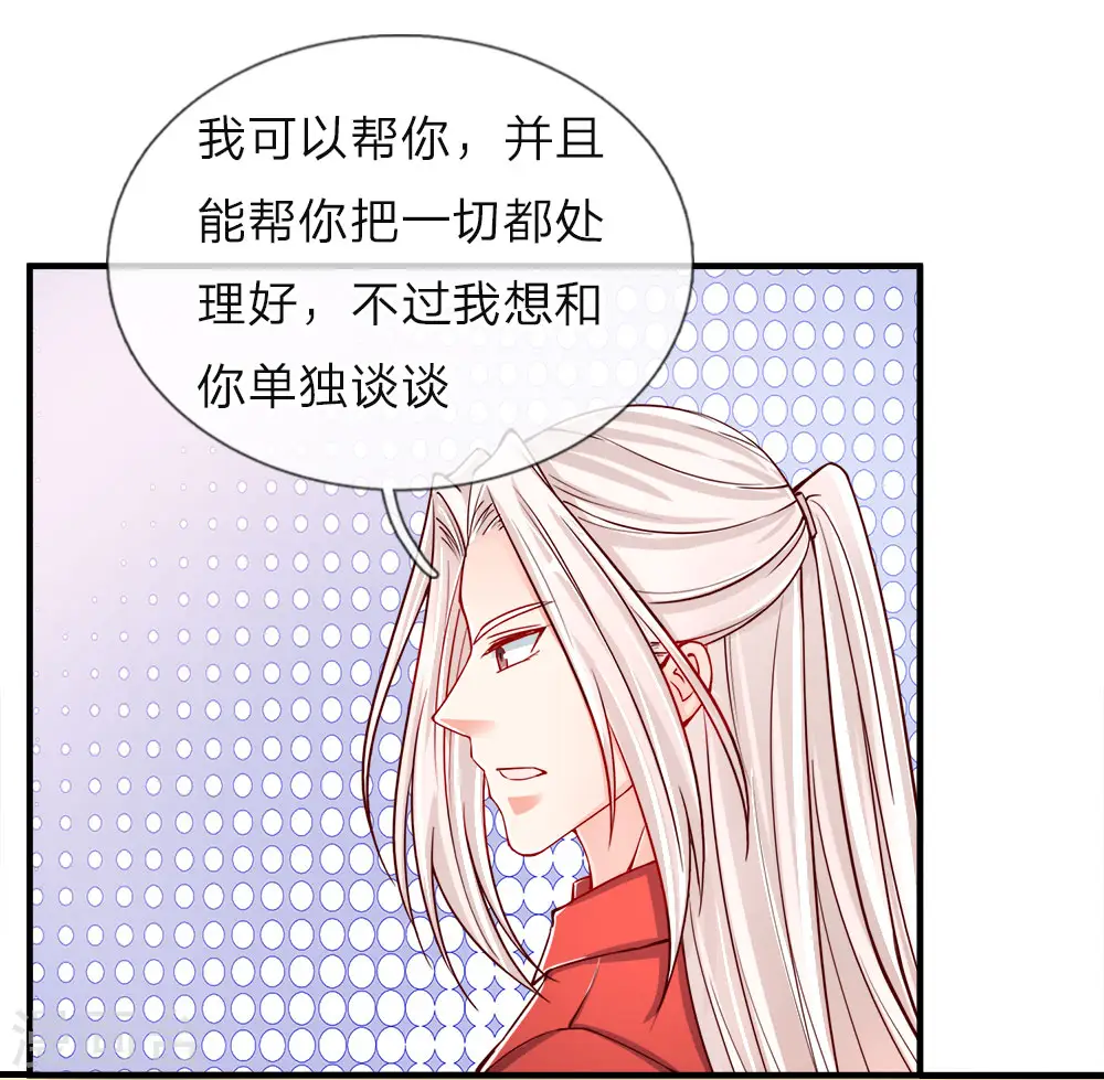 第46话 凌家大难，岌岌可危 第7页