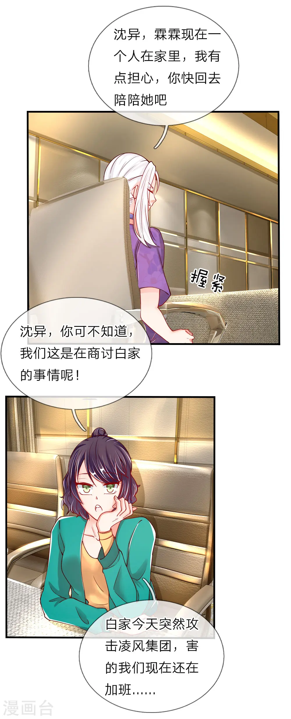 第46话 凌家大难，岌岌可危 第9页