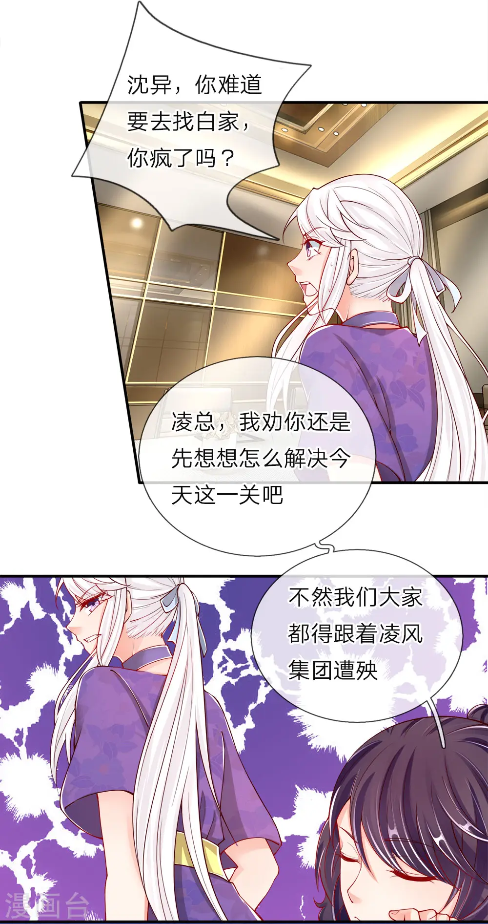 第46话 凌家大难，岌岌可危 第12页