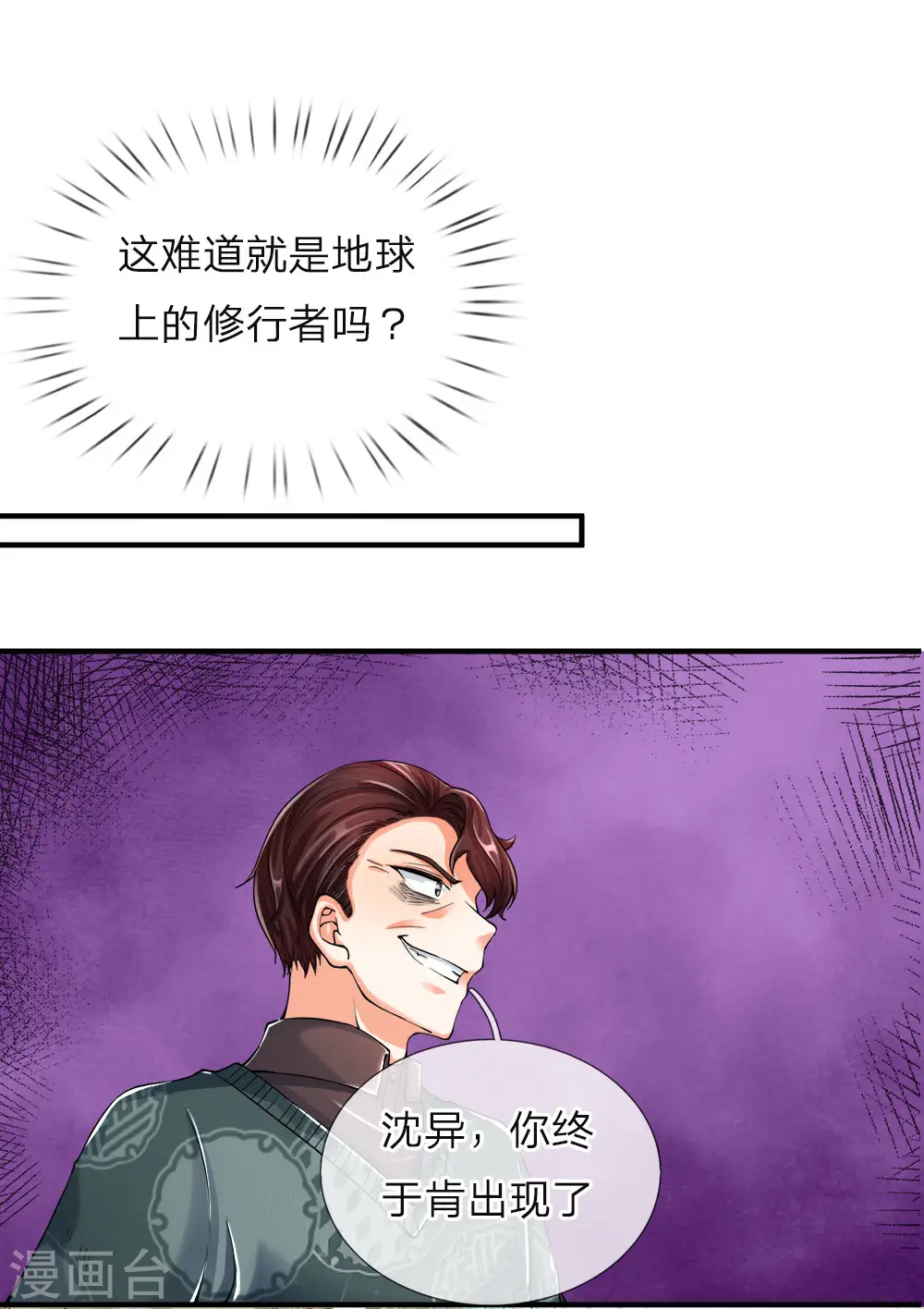 第46话 凌家大难，岌岌可危 第17页