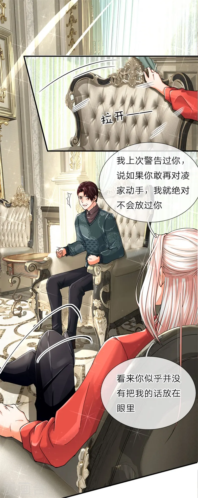第47话 来者可是，沈异道友？ 第1页