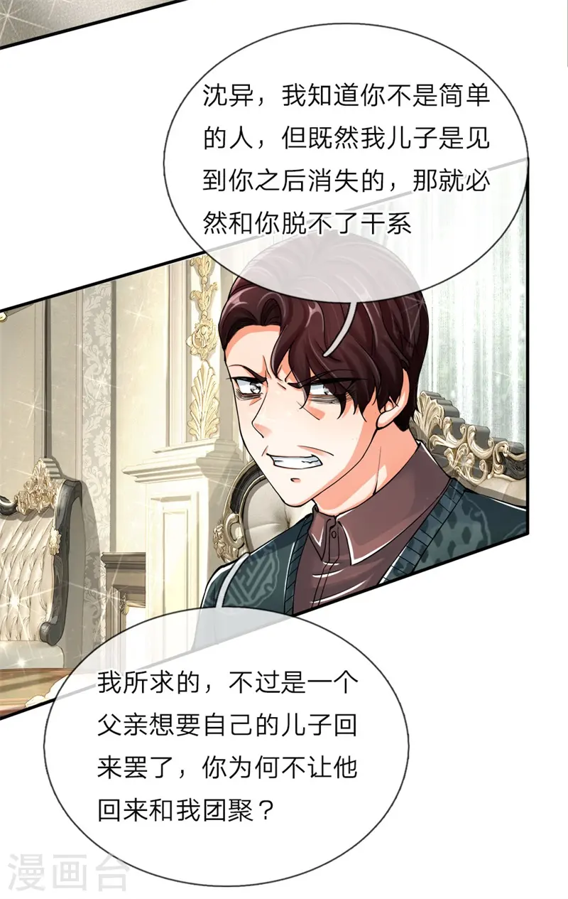 第47话 来者可是，沈异道友？ 第2页