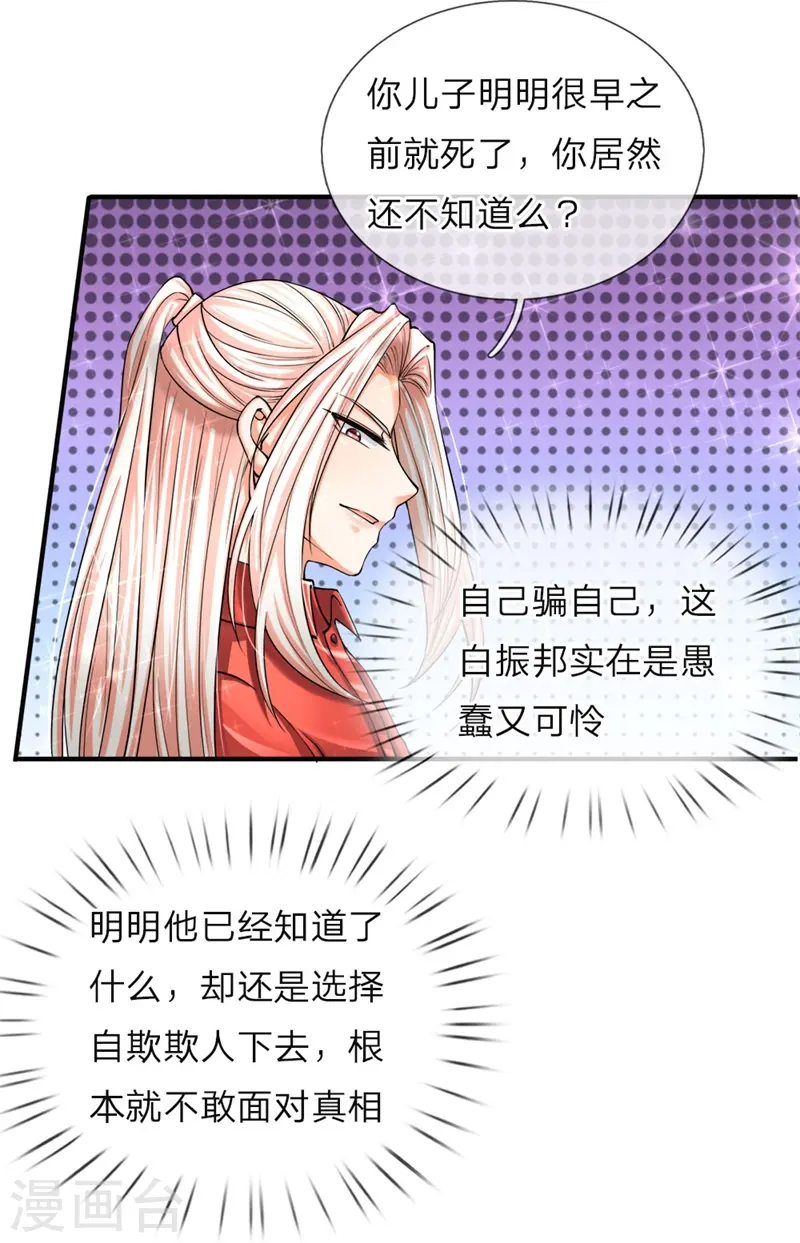 第47话 来者可是，沈异道友？ 第3页
