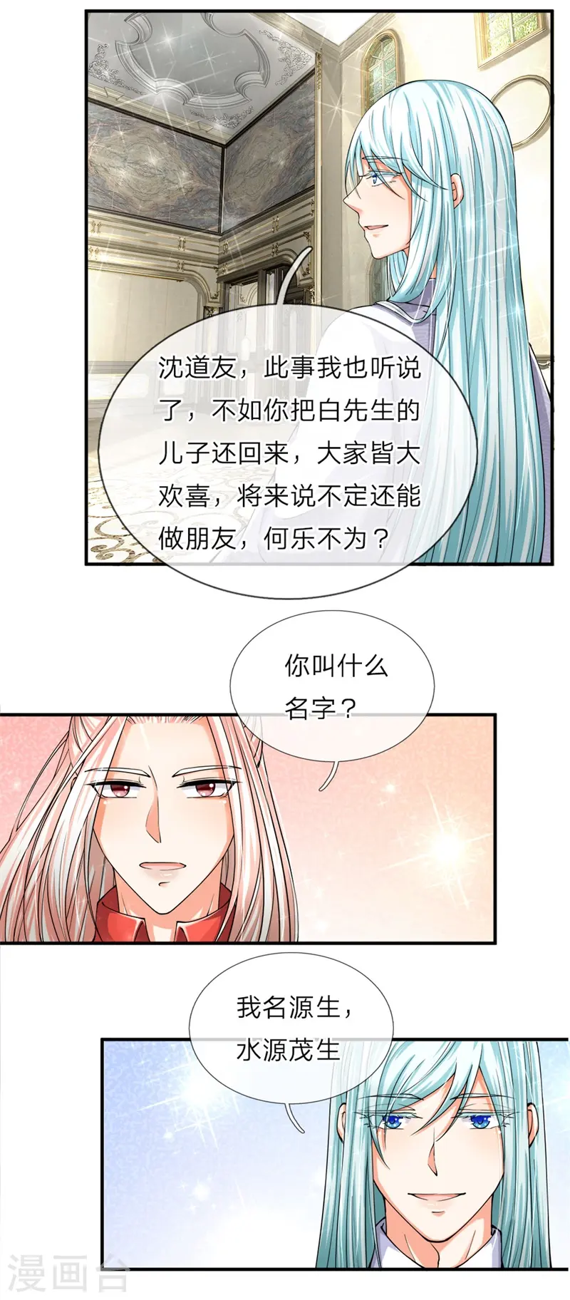 第47话 来者可是，沈异道友？ 第4页