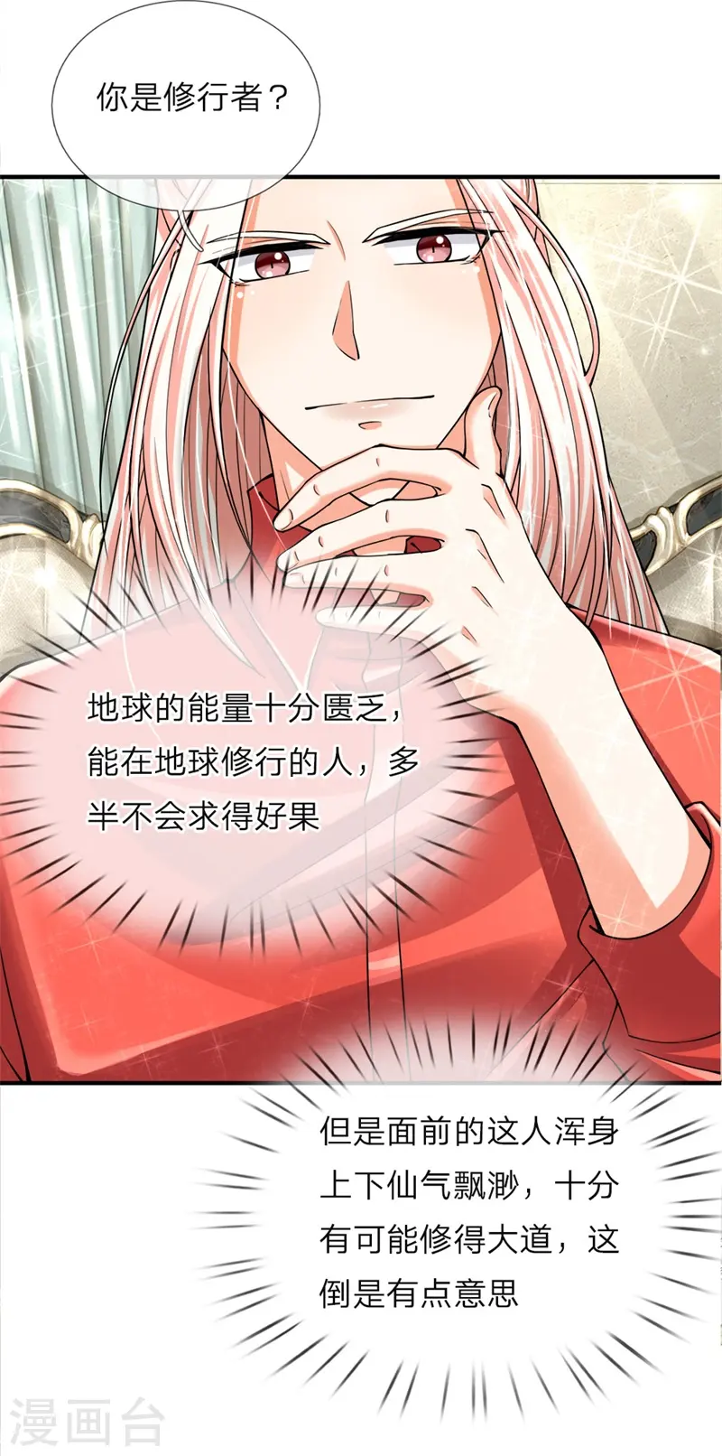 第47话 来者可是，沈异道友？ 第5页