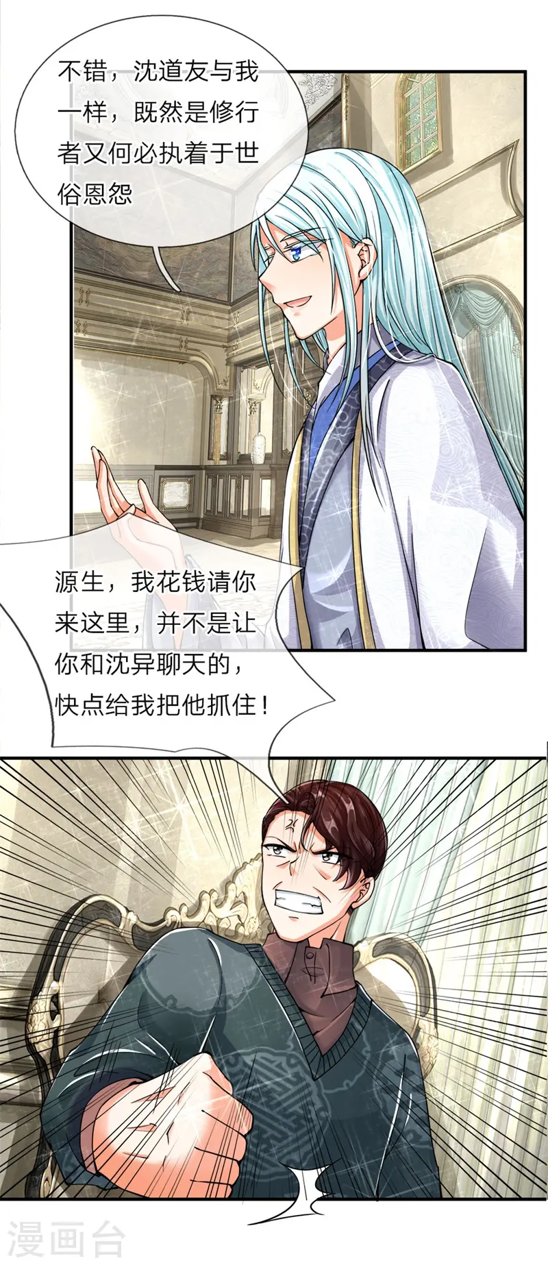 第47话 来者可是，沈异道友？ 第6页