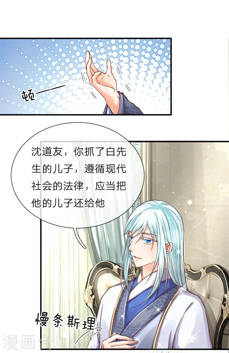 第47话 来者可是，沈异道友？ 第7页