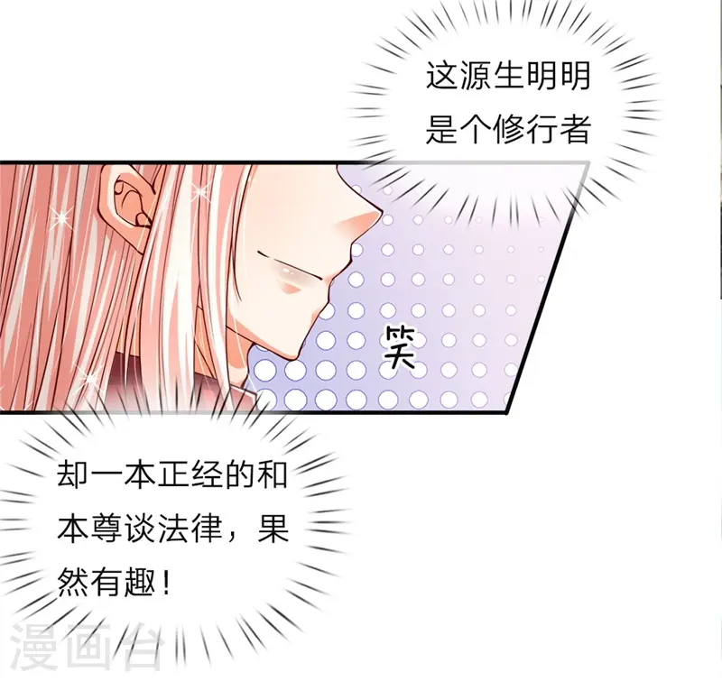 第47话 来者可是，沈异道友？ 第8页