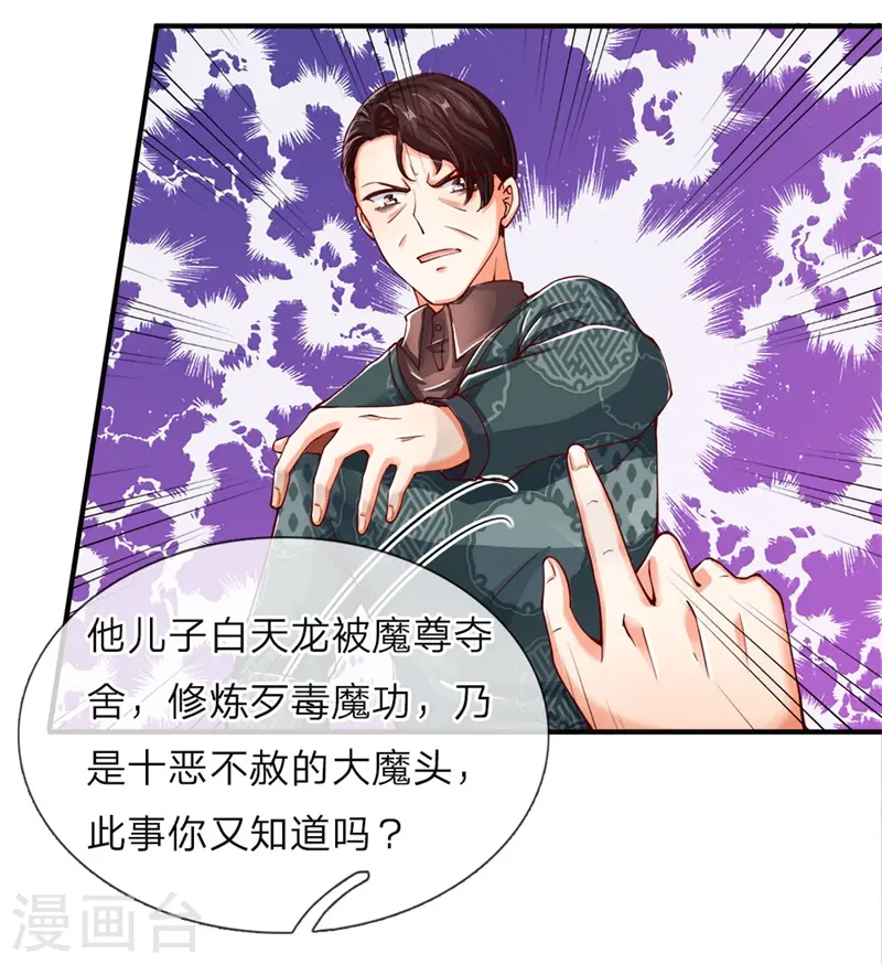 第47话 来者可是，沈异道友？ 第9页