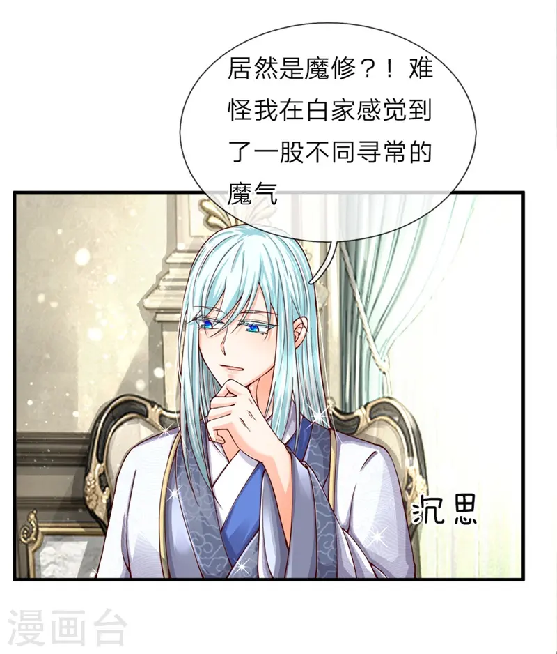 第47话 来者可是，沈异道友？ 第10页