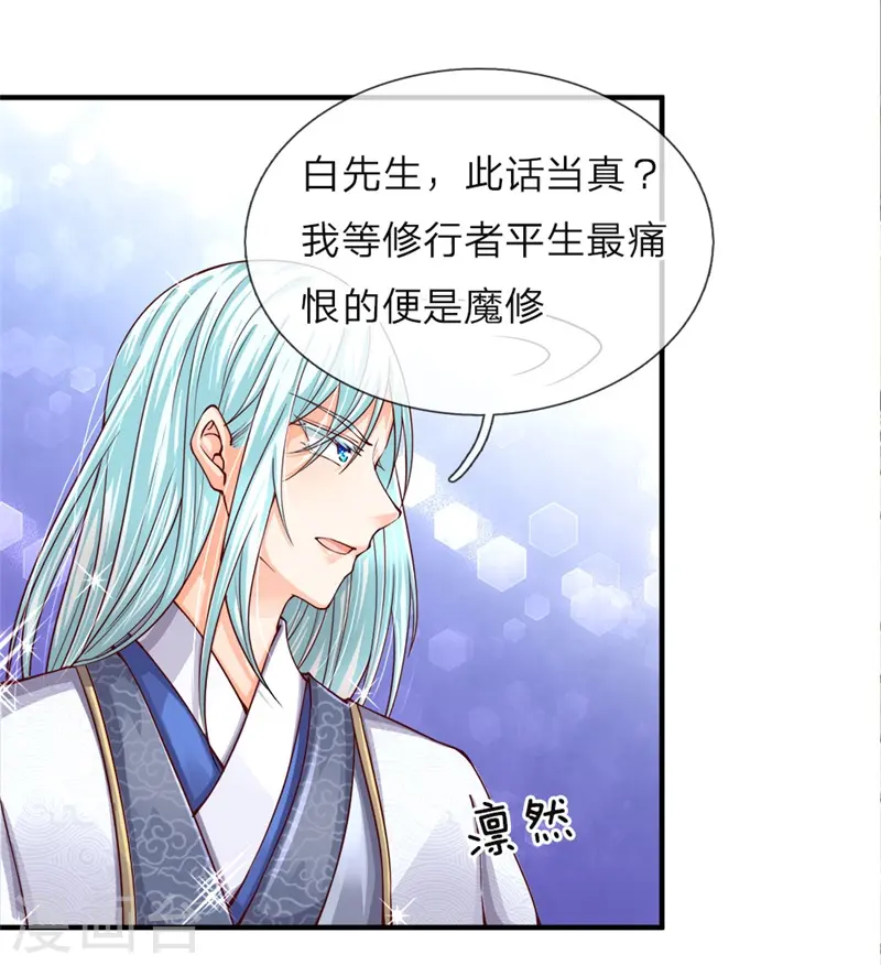 第47话 来者可是，沈异道友？ 第11页