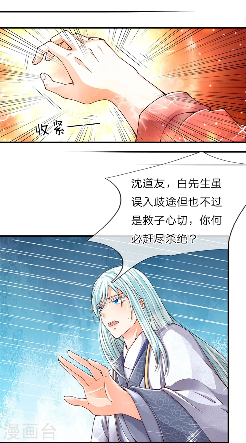 第47话 来者可是，沈异道友？ 第14页
