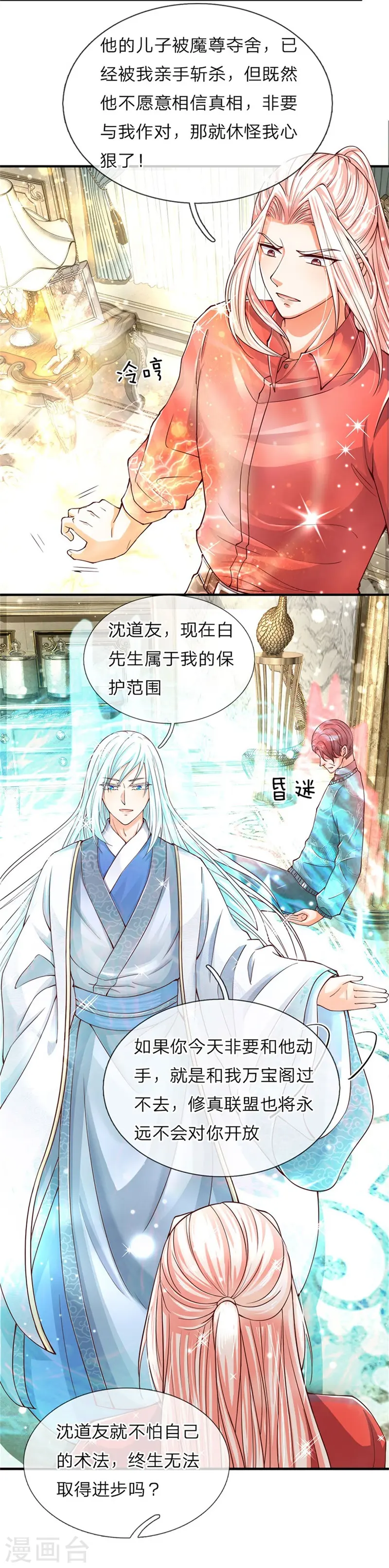 第47话 来者可是，沈异道友？ 第15页