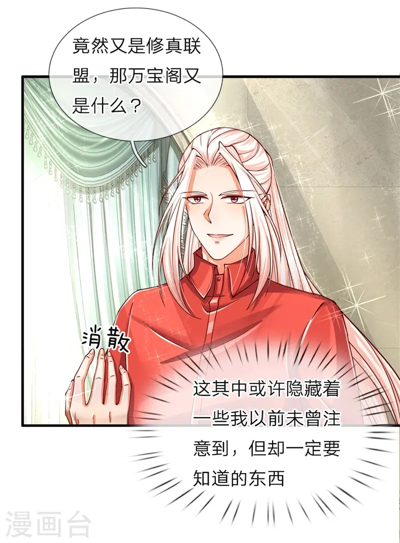 第47话 来者可是，沈异道友？ 第16页