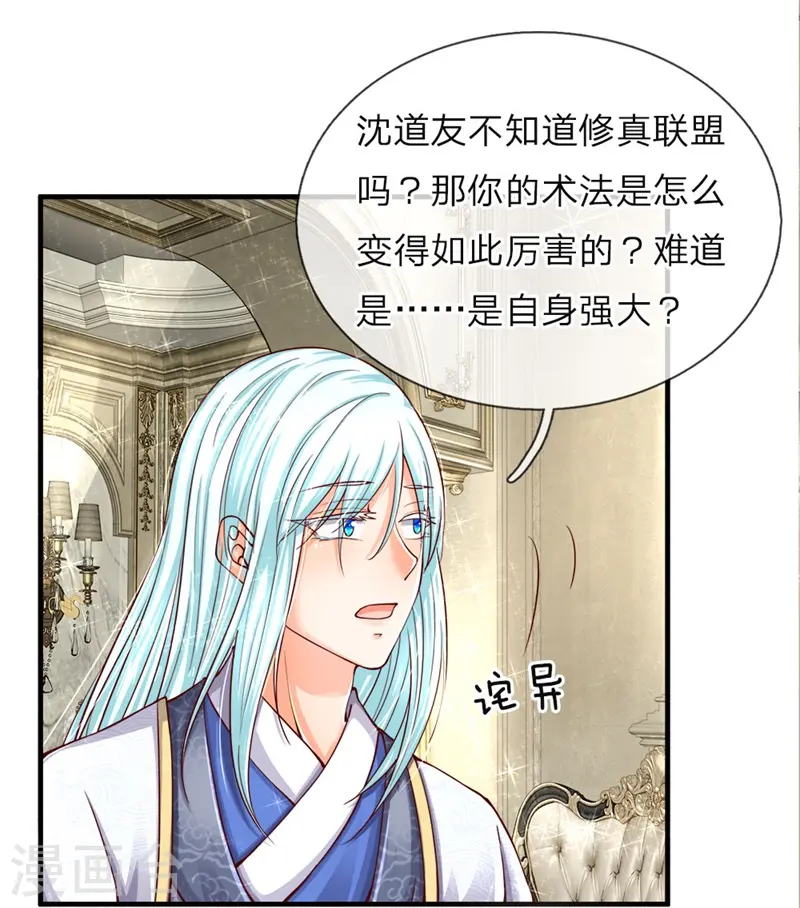 第47话 来者可是，沈异道友？ 第17页