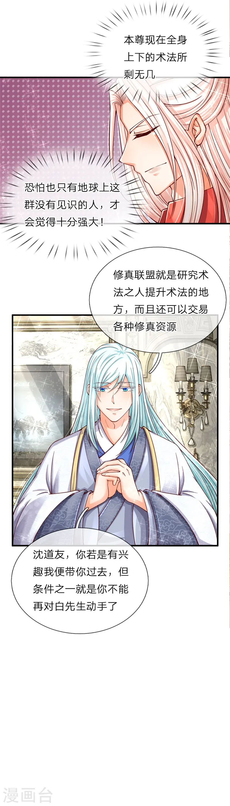 第47话 来者可是，沈异道友？ 第18页