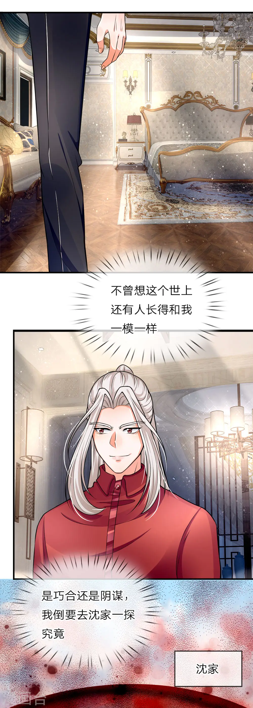 第38话 天道轮回，因果有报 第2页