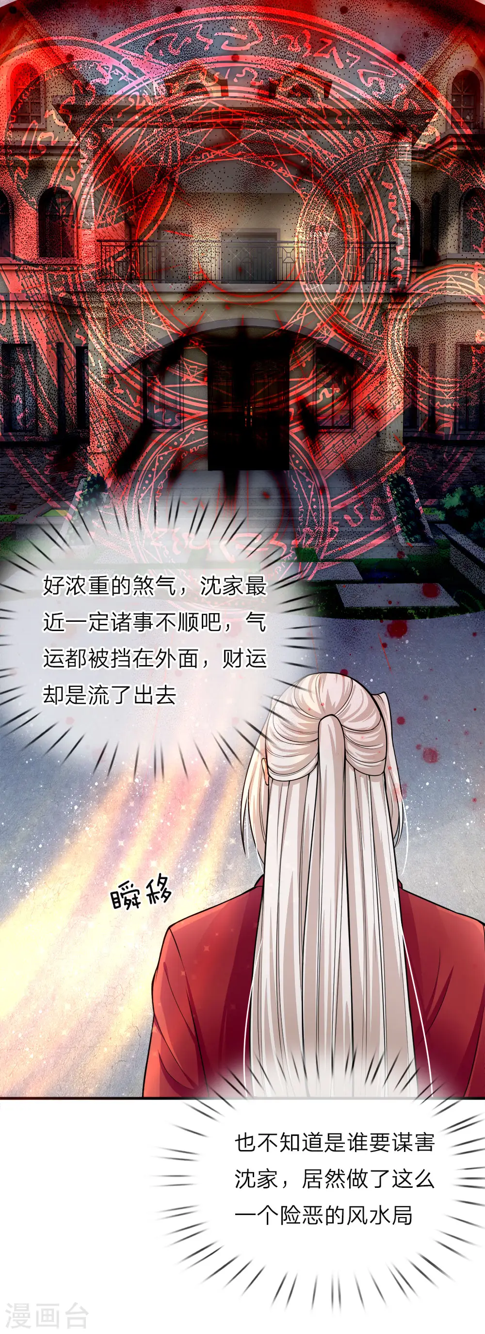 第38话 天道轮回，因果有报 第3页