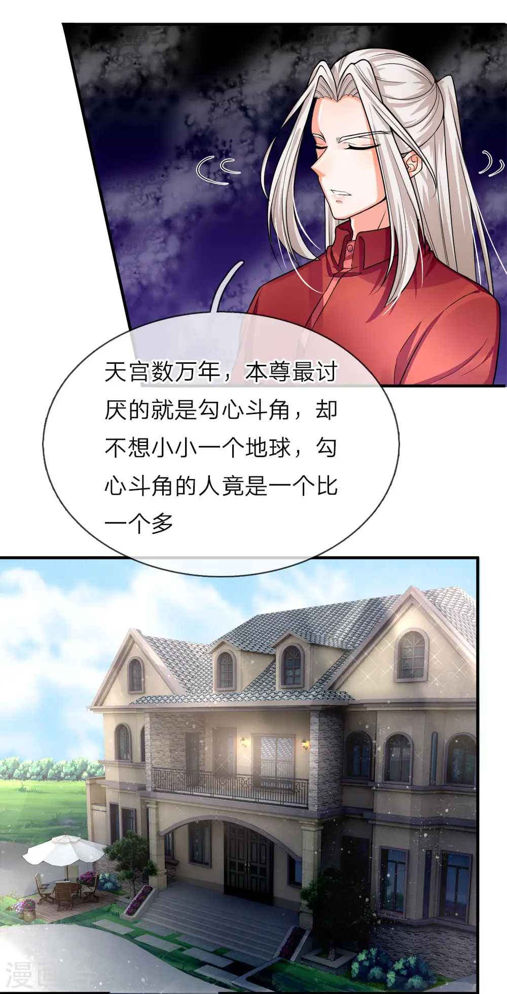第38话 天道轮回，因果有报 第4页