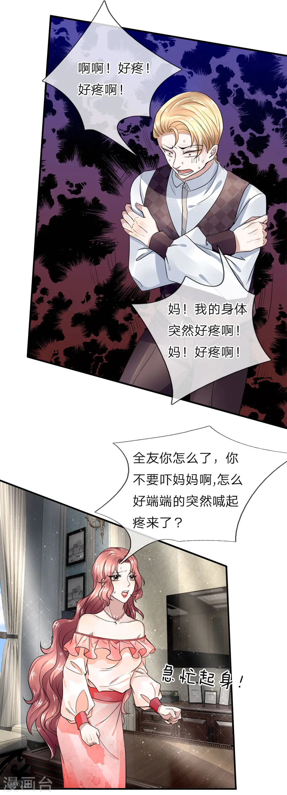 第38话 天道轮回，因果有报 第10页