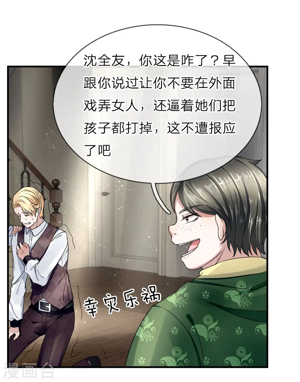 第38话 天道轮回，因果有报 第13页