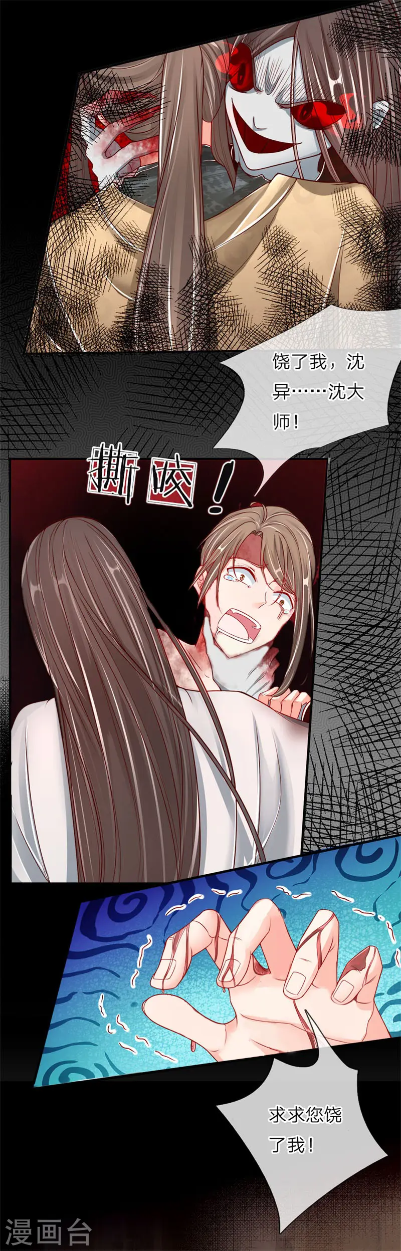 第35话 白家道歉，出尔反尔 第1页