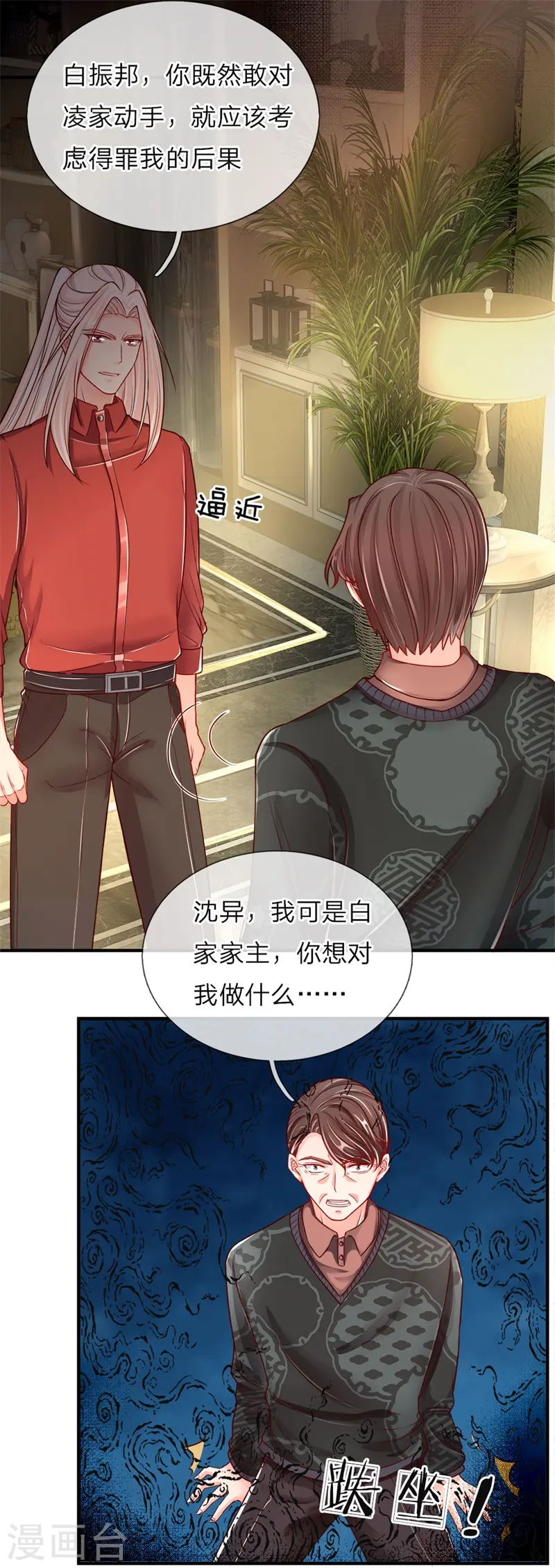 第35话 白家道歉，出尔反尔 第2页