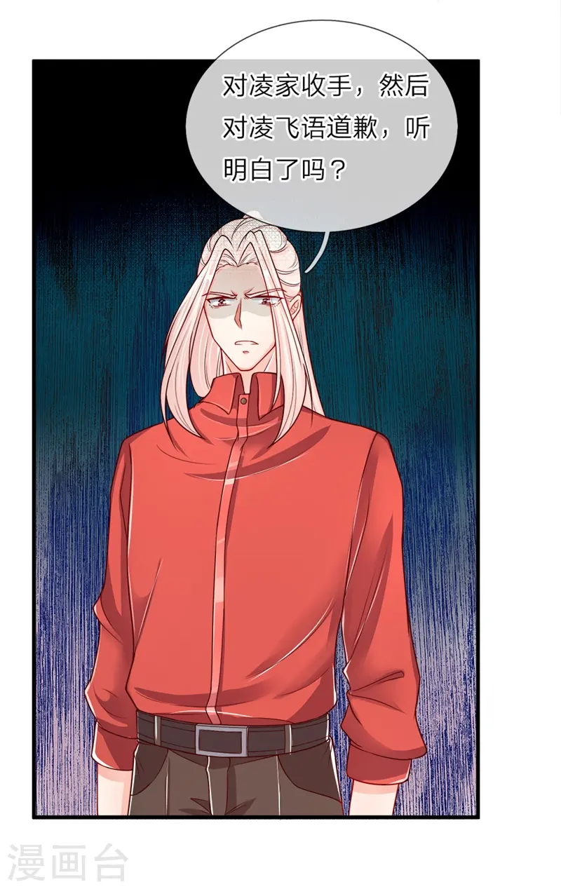 第35话 白家道歉，出尔反尔 第3页