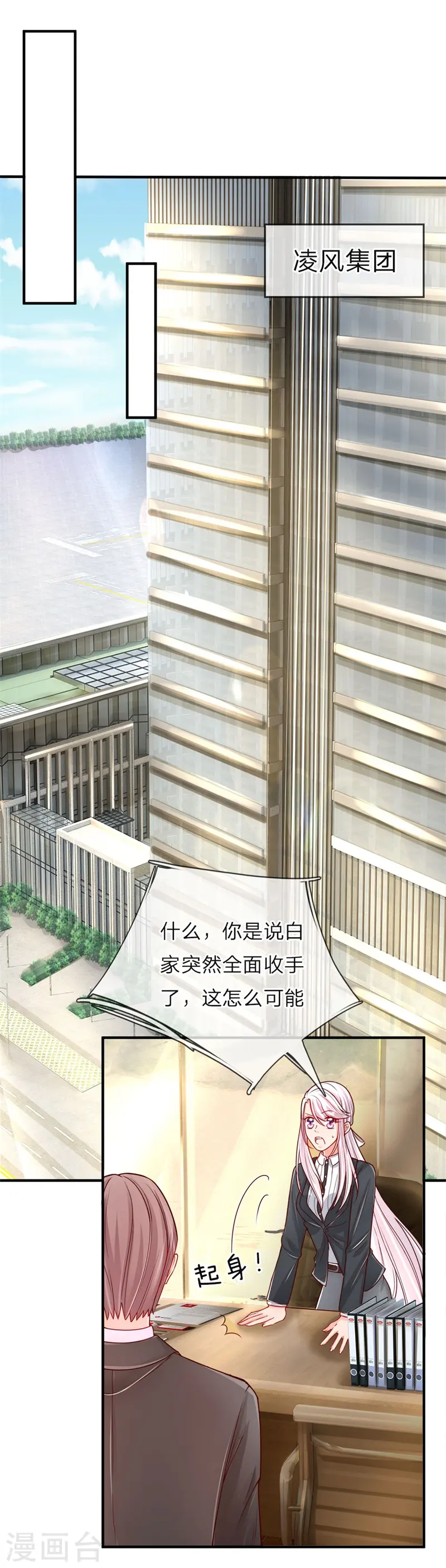 第35话 白家道歉，出尔反尔 第4页