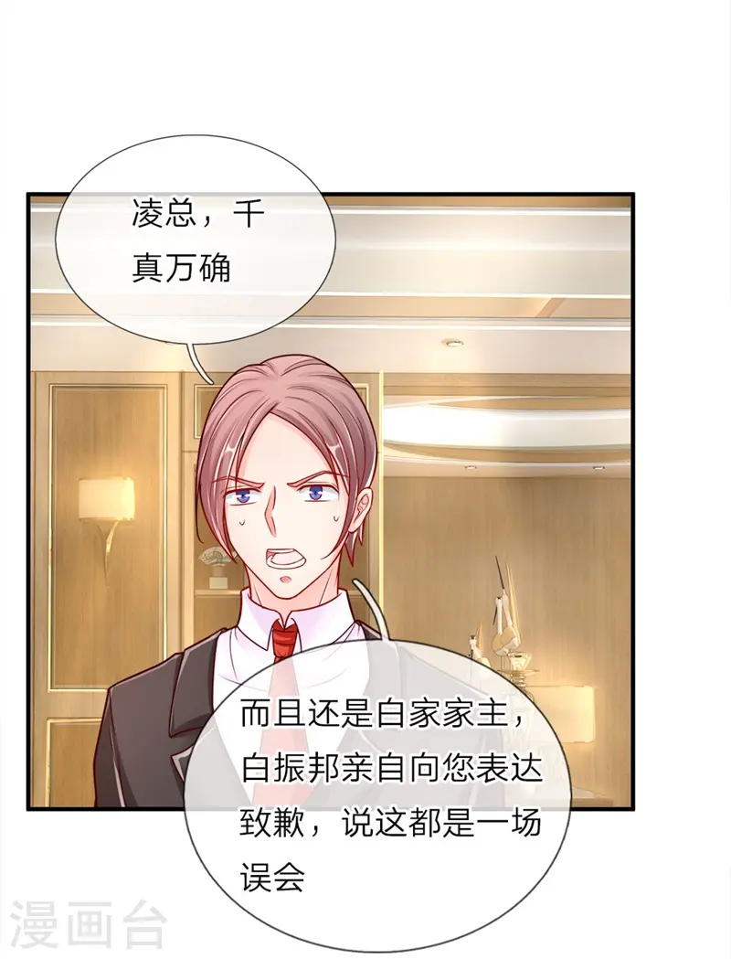 第35话 白家道歉，出尔反尔 第5页