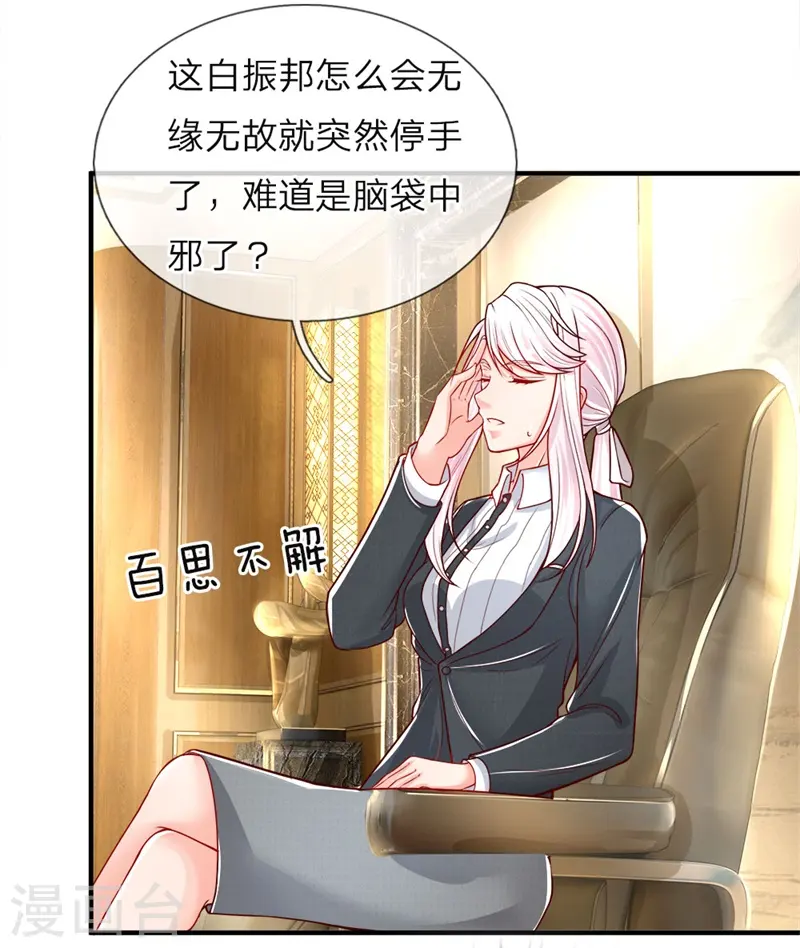 第35话 白家道歉，出尔反尔 第6页